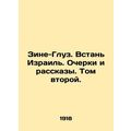Zine-Gluz. Arise Israel. Essays and Stories. Vo...