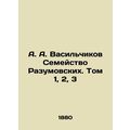 A. A. Vasilchikov The Razumovskikh Family. Vol....