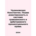 Chudinovskikh Konstantin. Jurisdiction in the s...
