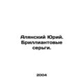 Alyansky Yuri. Diamond Earrings. In Russian /Al...