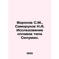 Voronov S.M., Samorukov N.A. Research of Silumin-type alloys. In Russian /Voro