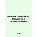 Ivanov Alexander. An introduction to oceanography. In Russian /Ivanov Aleksandr