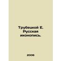 Trubetskoy E. Russian iconography. In Russian /Trubetskoy E. Russkaya ikonopis.