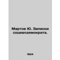 Martov Yu. Social Democrats notes. In Russian /Martov Yu. Zapiski sotsialdemokr