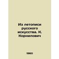 From the Chronicle of Russian Art. K. Kornilovich/Iz letopisi russkogo iskusstv