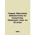 Series: Mass Library of Art. A set of 12 books/Seriya: Massovaya bibliotechka p