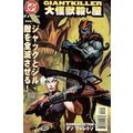 Giantkiller (1999 Ltd) # 002 NM MODERN AGE COMICS