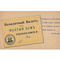 Russian Antique Soviet Business Card Advertisin...
