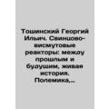 Toshinsky Georgy Ilyich. Lead-Bismuth Reactors:...