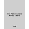 Yogi Ramacharaka. Hatha - Yoga. In Russian /Yog...