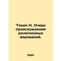 Tokin N. An Essay on the Origin of Religious Be...