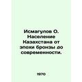 Ismagulov O. Population of Kazakhstan from the Bronze Age to the present day.