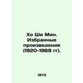 Ho Chi Minh. Selected Works (1920-1969). In Russian /Kho Shi Min. Izbrannye pro