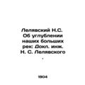 Leliavsky N.S. On the deepening of our great ri...