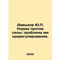 Davydov Yu.P. Norm vs. Force: The Problem of Mi...