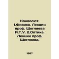Convolutee. 1.Physics. Lectures by Prof. Shcheglyaev I.T.U. 2.Optics. Lectures b