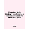Khalfan Y.A. to an amateur driver about the new car Moskvich-402.