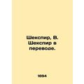 Shakespeare, W. Shakespeare in translation. In ...