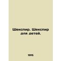 Shakespeare. Shakespeare for children. In Russi...