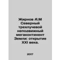 Zhirnov A.M Northern three-beam stationary mega...