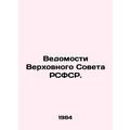 Gazette of the Supreme Soviet of the RSFSR. In ...