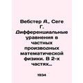 Webster A., Sege G. Differential equations in p...