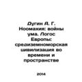 Dugin A. G. Noomahya: wars of the mind. Logos of Europe: Mediterranean civiliza
