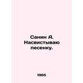 Sanin A. Whistle a song. In Russian /Sanin A. Nasvistyvayu pesenku.