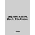 Charlotte Bront«. Jane Eyre Fairytale. In Russian /Sharlotta Bronte. Dzheyn Eyr