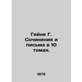 Heine G. Writing and Letters in 10 Volumes. In Russian /Geyne G. Sochineniya i