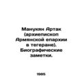 Manukyan Artak (Archbishop of the Armenian Diocese in Tehran). Biographical not