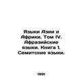 Asian and African Languages. Volume IV. African Languages. Book 1. Semitic Lang