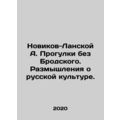 A. Novikov-Lanskaya Strolls without Brodsky. Re...