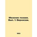 Poetry Mezzanine. Volume 1: Vernissage./Mezonin poezii. Vyp. 1: Vernisazh.