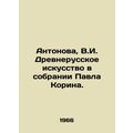 Antonova, V.I. Ancient Russian art in the collection of Pavel Korin./Antonova,