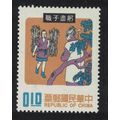 Taiwan Tseng Sun with firewood 1971 MNH SG#819 ...