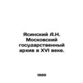 A.N. Yasinsky Moscow State Archives in the 16th...