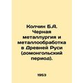 Kolchin B.A. Ferrous metallurgy and metalworkin...