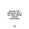 Kozlov T.I., Ovsienko V.E. et al. Course in gen...