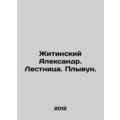 Alexander Zhitinsky. Staircase. Plyvun. In Russ...