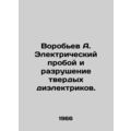 Vorobyov A. Electrical failure and destruction of solid dielectrics. In Russian