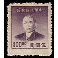 China 1949 Sun Yat-sen 500.00$ Used Stamp