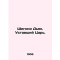 Shigony Diac. The Tired Tsar. In Russian (ask us if in doubt)/Shigoni Dyak. Usta