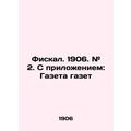 Fiscal. 1906. # 2. With attachment: Gazeta Gazeta In Russian (ask us if in doubt