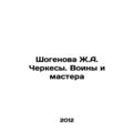 Zh.A. Cherkesy's Shogenova: Warriors and Masters