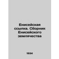 Yeniseyskaya Reference. A collection of Yenisey...