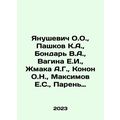 Yanushevich O.O., Pashkov K.A., Bondar V.A., Va...