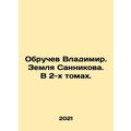 Obruchev Vladimir. Sannikovs Land. In 2 volumes...
