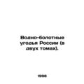 Wetlands of Russia (in two volumes). In Russian...