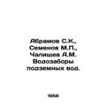 Abramov S.K., Semenov M.P., Chalishchev A.M. Gr...